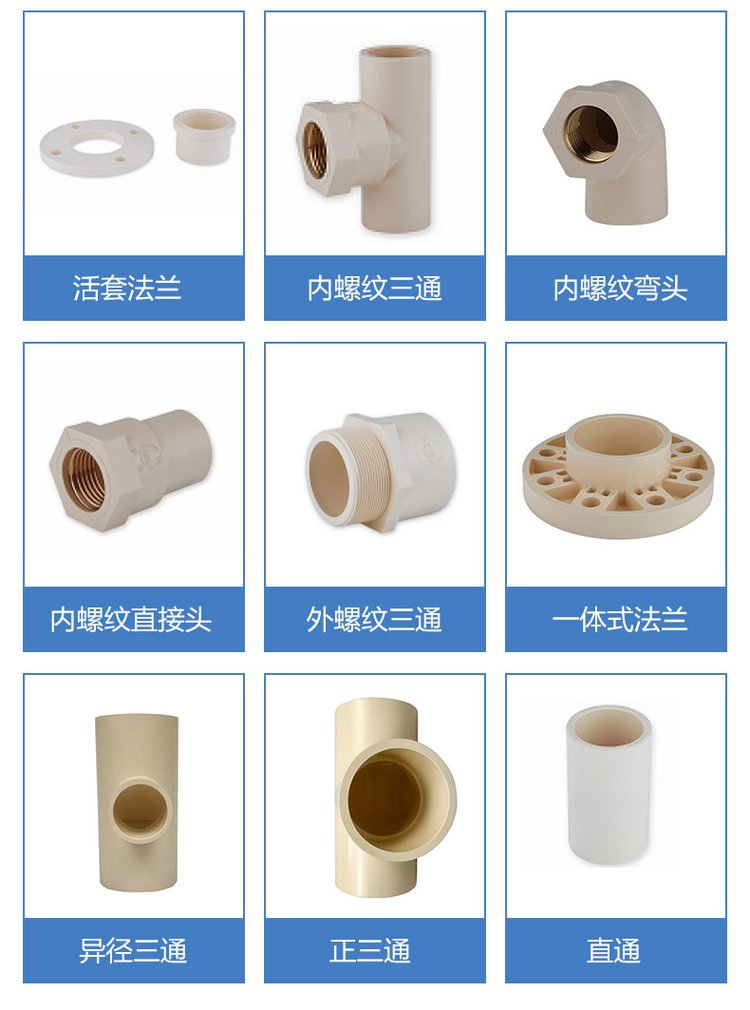 CPVC冷熱給水管件 CPVC冷熱給水管件