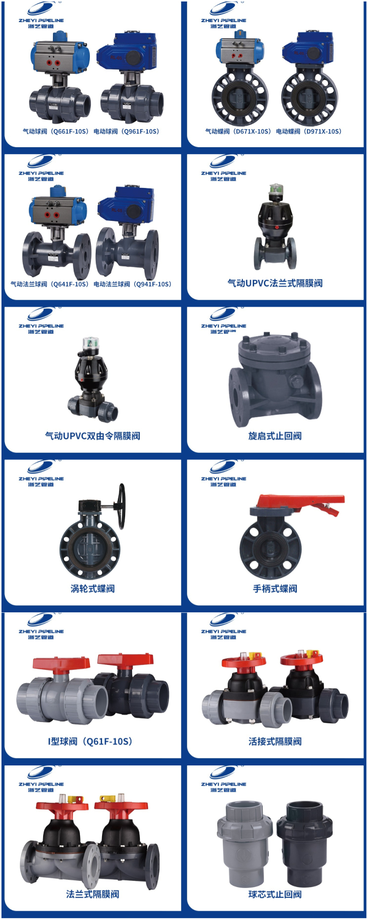 CPVC法蘭式截止閥(圖6) CPVC法蘭式截止閥(圖6)