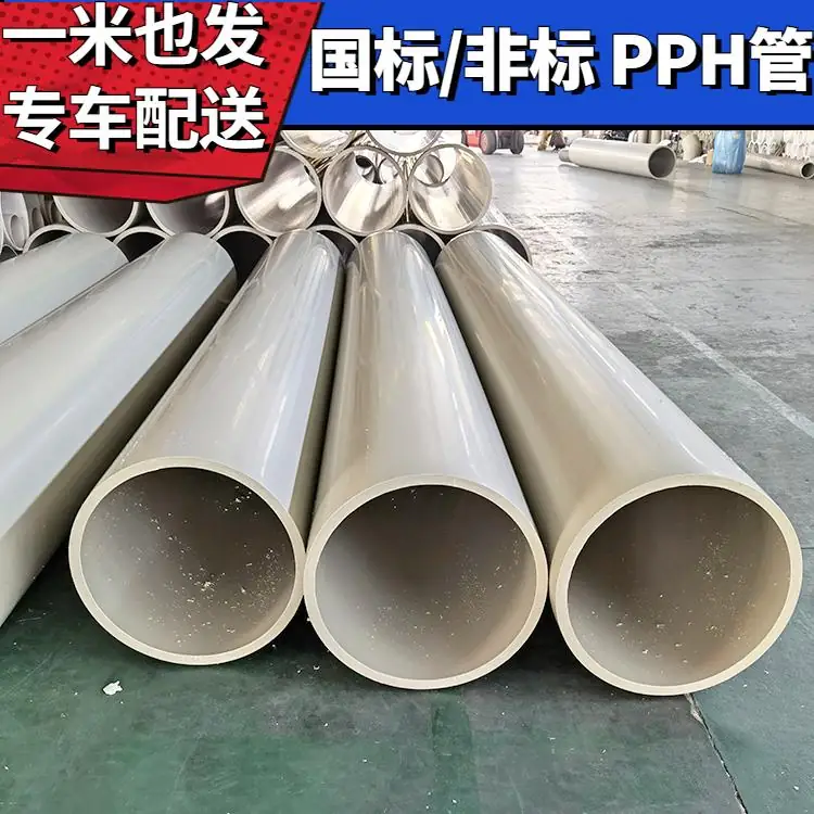 PPH化工管(圖1) PPH化工管(圖1)